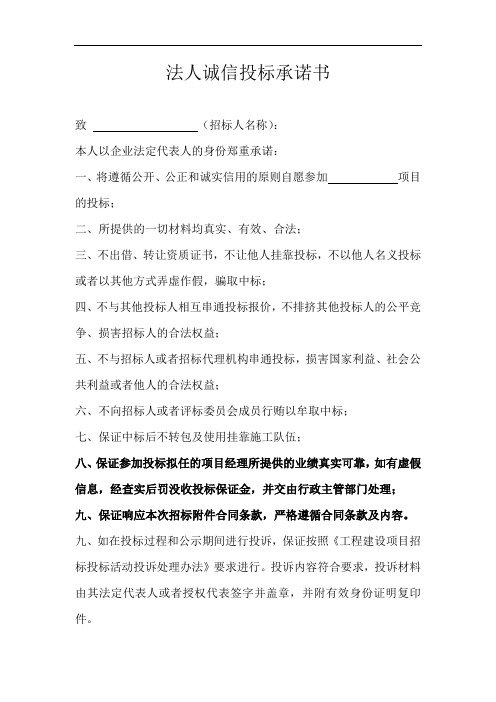 诚信投标承诺书(项目经理)