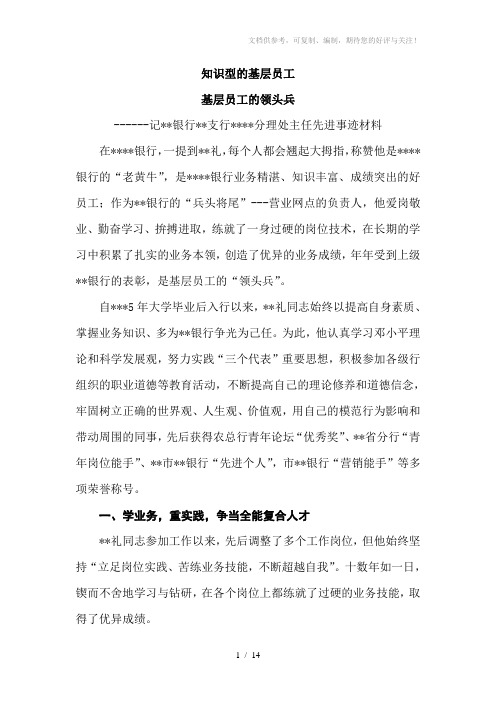 银行支行分理处主任先进事迹材料