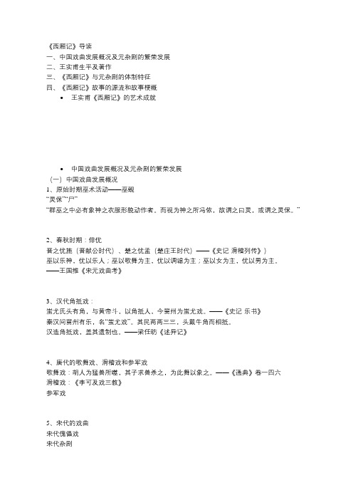 《西厢记》书籍导读