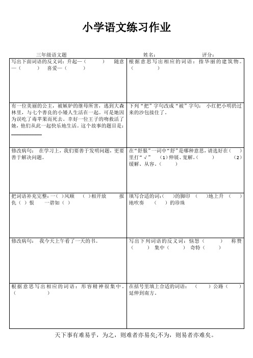 三年级小学语文练习作业 (6)