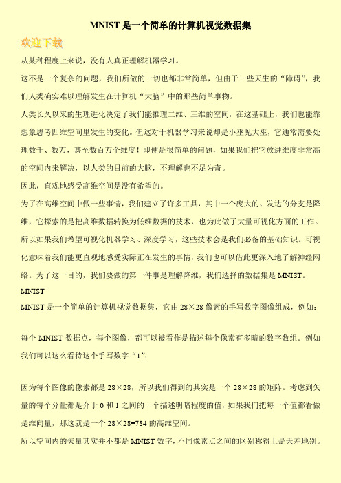 MNIST是一个简单的计算机视觉数据集