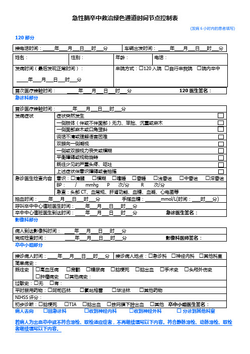 卒中中心绿色通道时间节点表