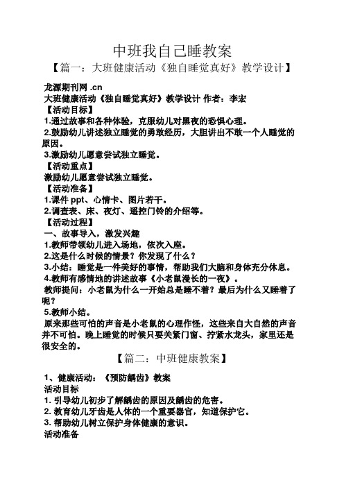 中班我自己睡教案