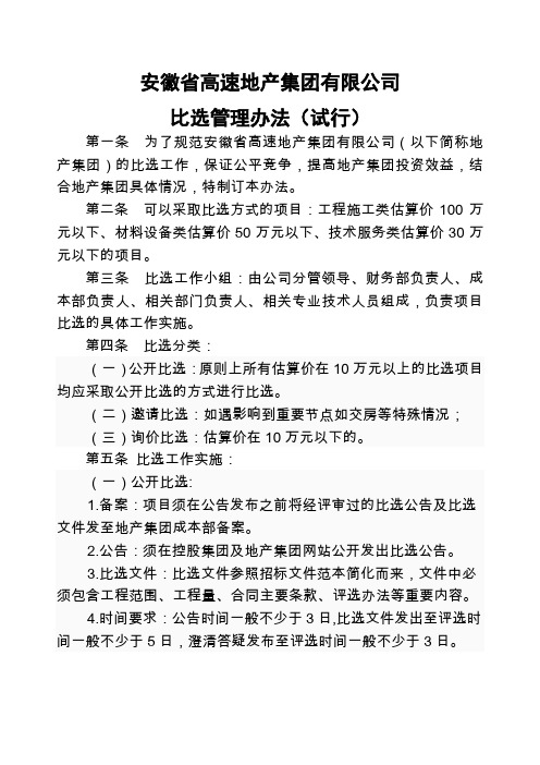 比选管理办法初稿