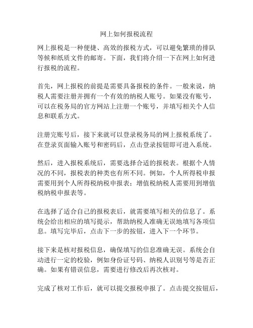 网上如何报税流程