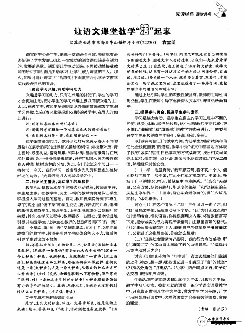 让语文课堂教学“活”起来
