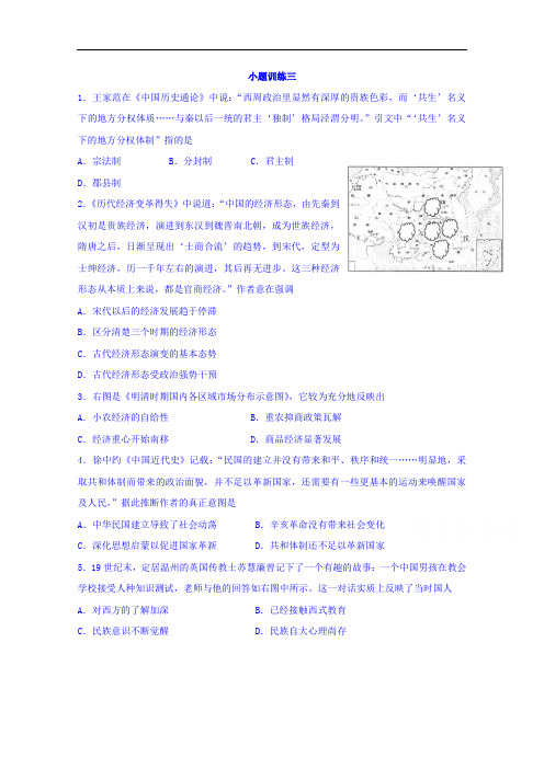 江苏省赣榆县海头高级中学2017届高三历史复习训练三