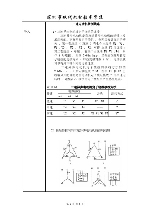 三速电动机控制线路34