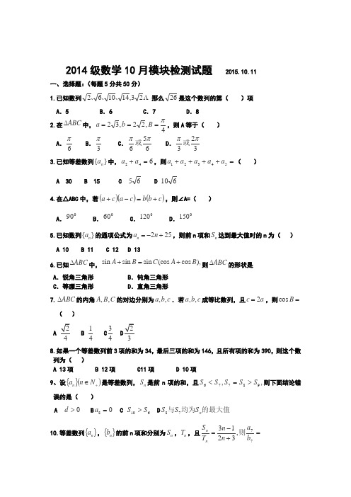 山东省潍坊市寿光现代中学2015-2016学年高二10月月考数学试卷