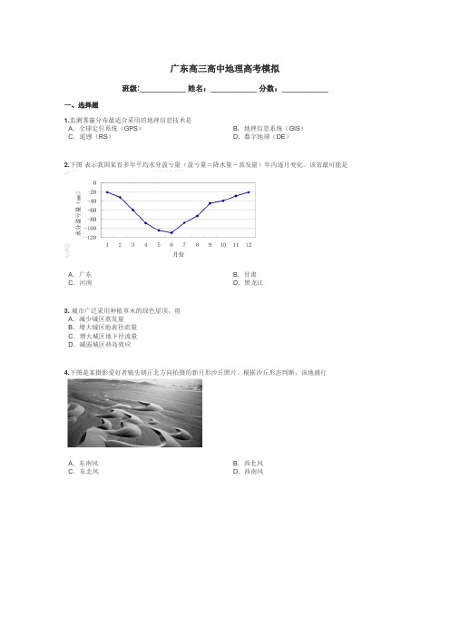 广东高三高中地理高考模拟带答案解析
