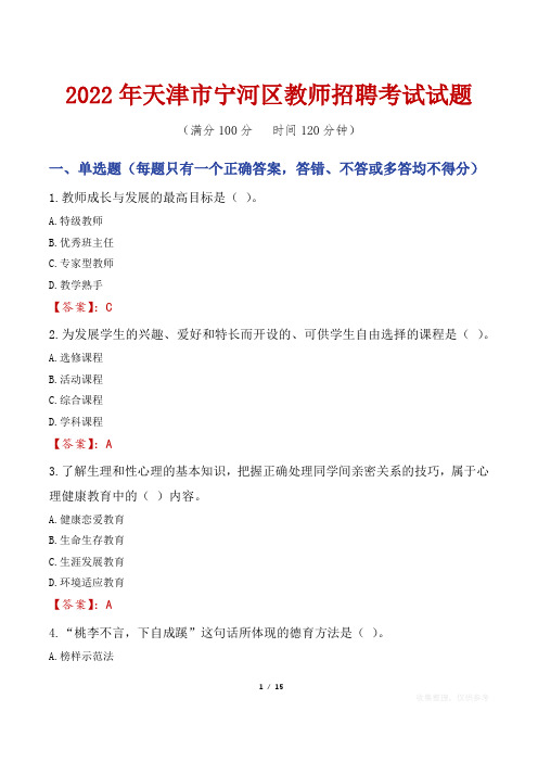 2022年天津宁河区教师招聘考试真题