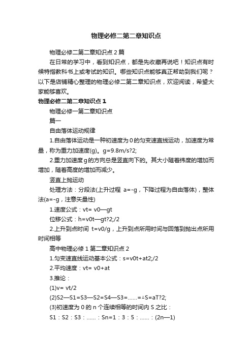 物理必修二第二章知识点