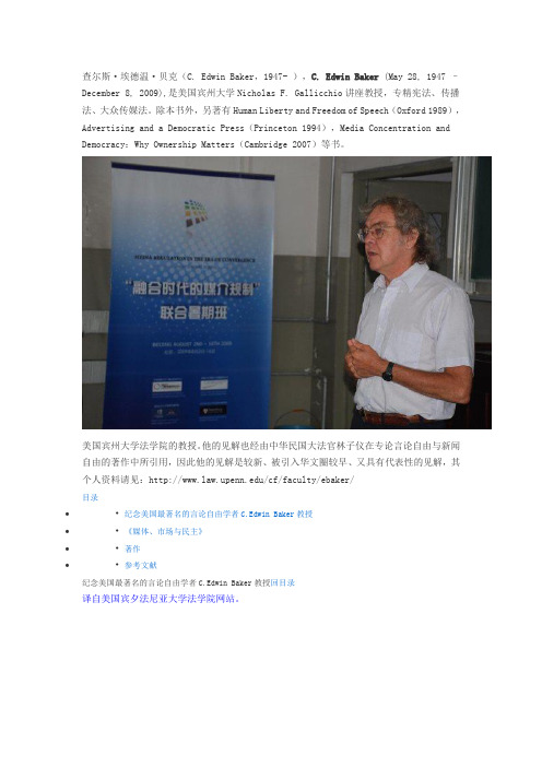 查尔斯埃德温贝克简介