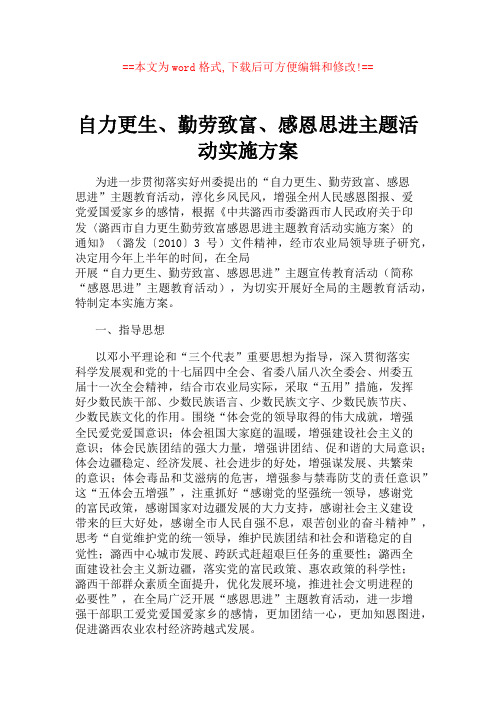 自力更生、勤劳致富、感恩思进主题活动实施方案