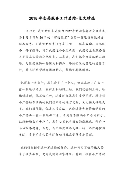2018年志愿服务工作总结-范文精选