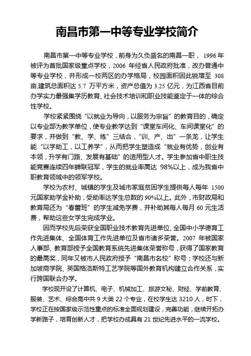 南昌市第一中等专业学校简介