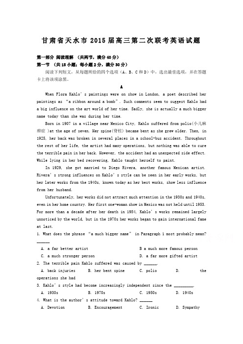 甘肃省天水市2015届高三第二次联考英语试题