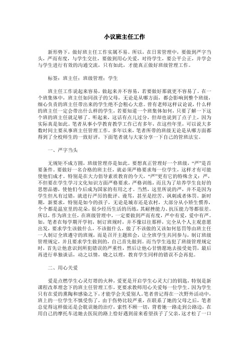 小议班主任工作