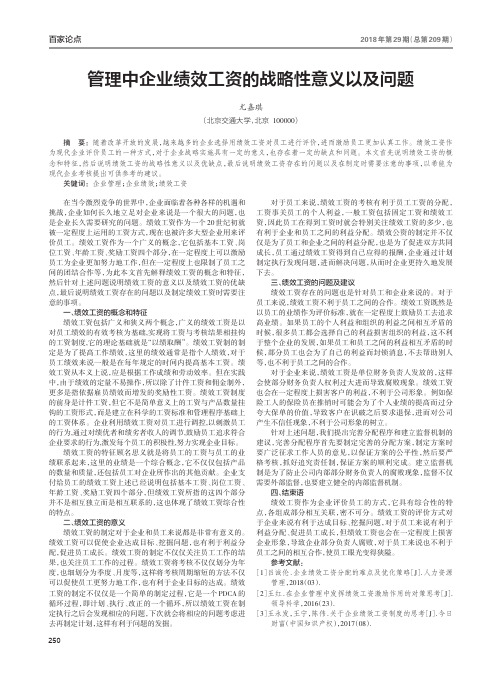 管理中企业绩效工资的战略性意义以及问题