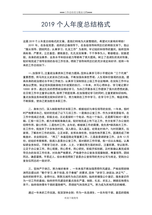 2019年最新个人年度总结怎么写工作总结文档【五篇】