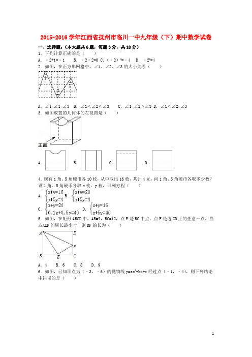 江西省抚州市临川一中九年级数学下学期期中试卷(含解析)