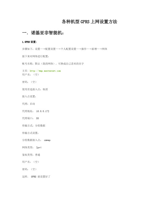 手机上网设置