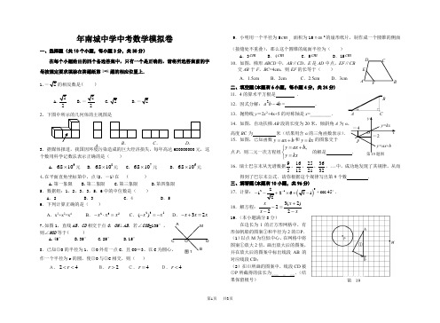 中考数学模拟试题2及部分答案