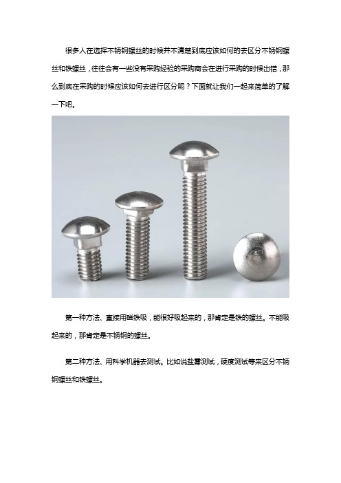 如何区分不锈钢螺丝与铁螺丝