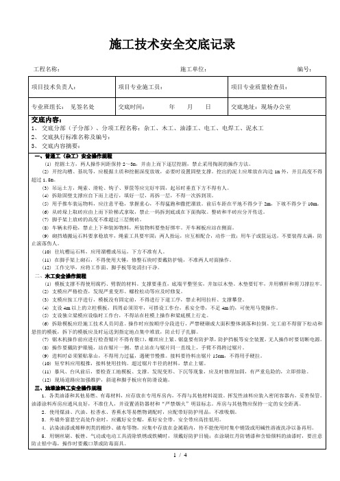 施工技术安全交底记录