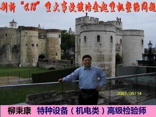 [5]冶金起重机事故案例分析1