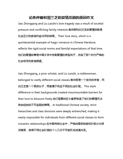 论焦仲卿和刘兰芝的爱情悲剧的原因作文