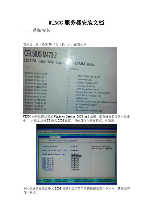 WINCC服务器安装文档