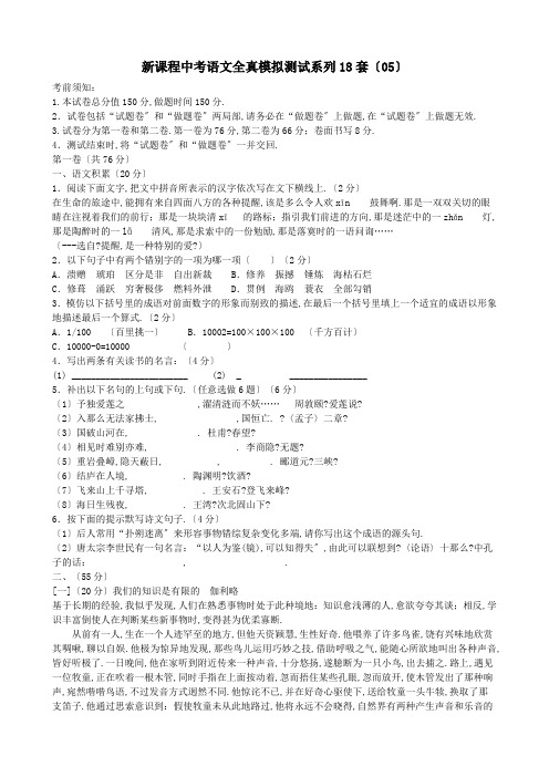 中考语文全真模拟测试5