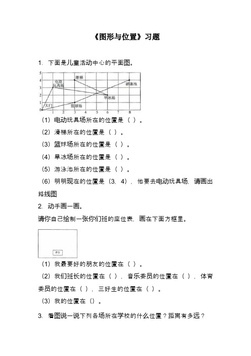 2017—2018年新冀教版六年级数学下册《图形与位置》同步练习(精品试卷)