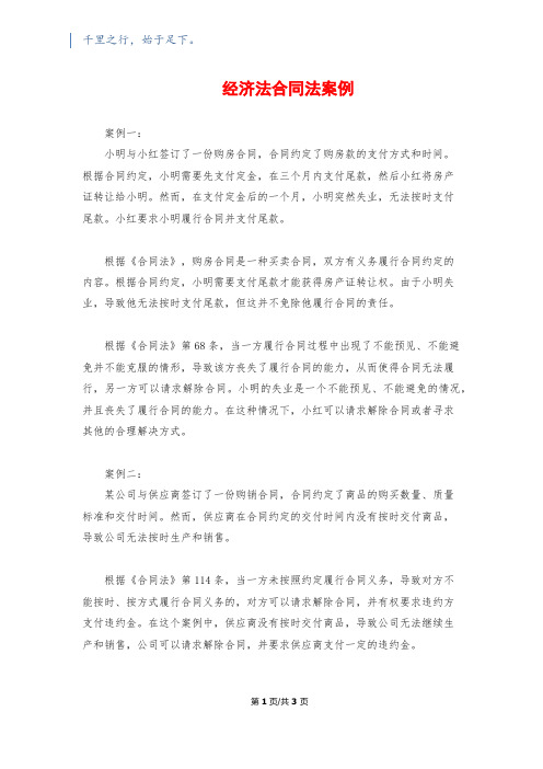 经济法合同法案例
