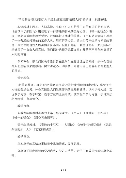 人教版六年级语文上册“情暖人间”群文阅读教学设计