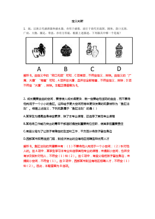 定义判断