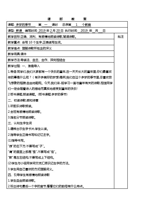 湘教版四年级下册语文教案