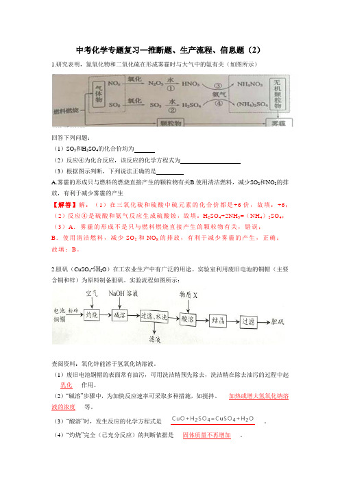 中考化学专题复习—推断题、生产流程、信息题(2)