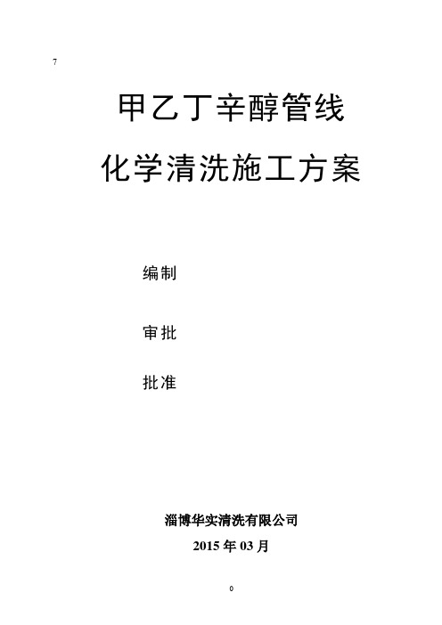 管道化学清洗技术方案