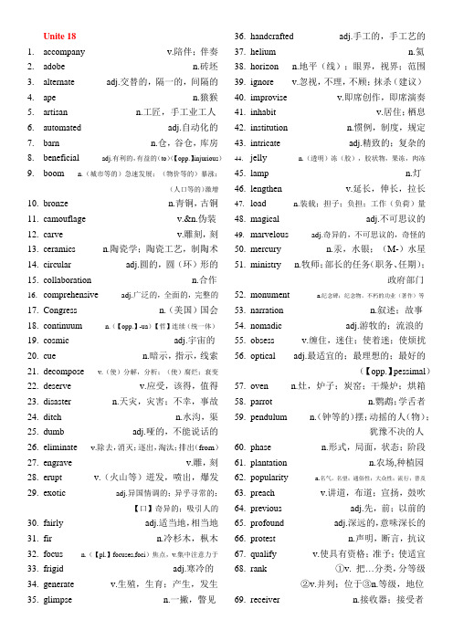 托福21天词汇中英对照朗读版unite18