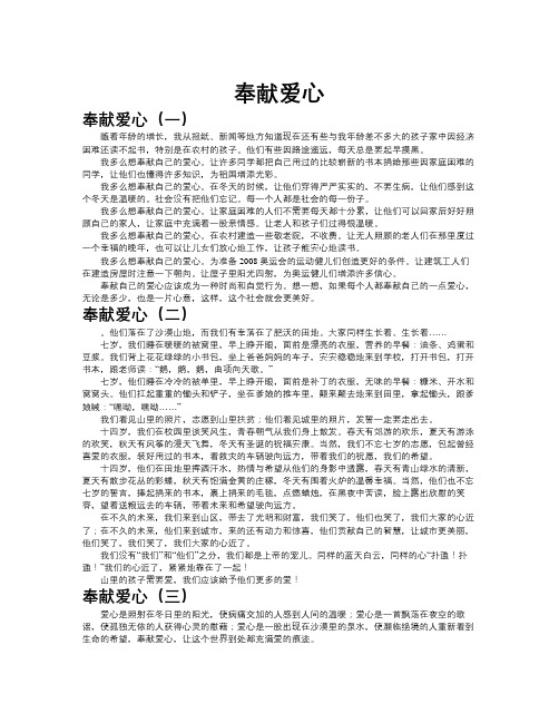 奉献爱心作文共九篇