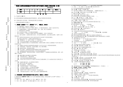 装调工大赛试卷高级B