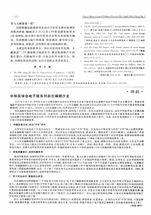 中华医学会电子版系列杂志编辑沙龙