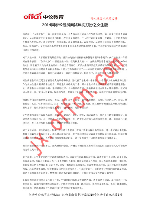 2014国家公务员面试梳洗打扮之女生版