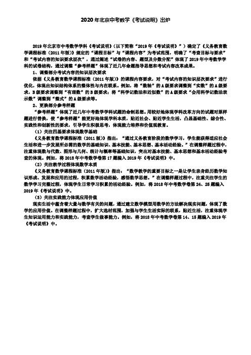 2020年北京中考数学《考试说明》出炉