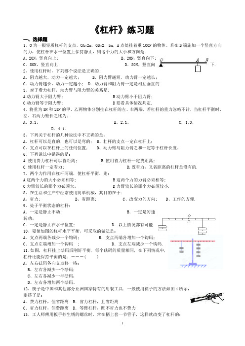 《杠杆》练习题[1]123456