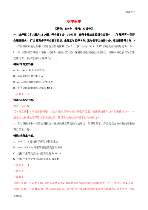 高考物理二轮复习专题交变电流测含解析.doc