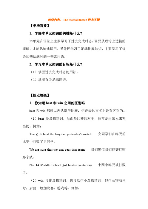 九年级英语The football match教案1