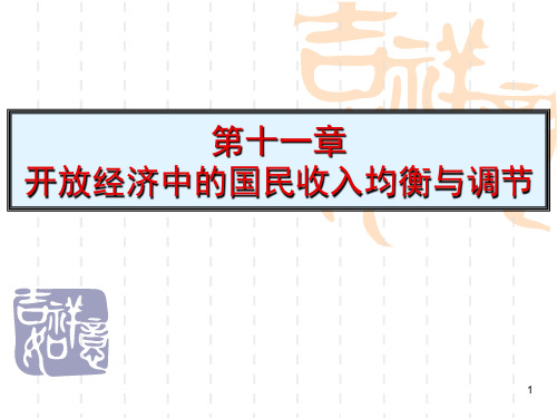 梁小民《西方经济学基础教程(第三版)》第11章